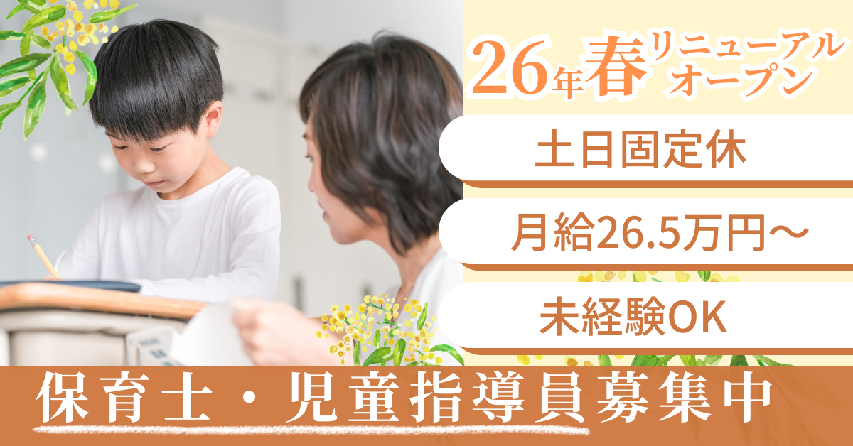 JR東海道本線(浜松~岐阜) 幸田駅にある発達支援・児童指導員のお仕事求人