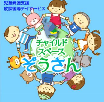 愛知県名古屋市港区にある発達支援・児童指導員のお仕事求人