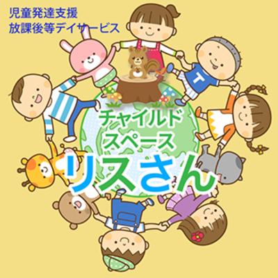 愛知県名古屋市中川区にある発達支援・児童指導員のお仕事求人