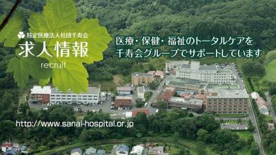 北海道登別市にある（保育園）看護師・准看護師のお仕事求人