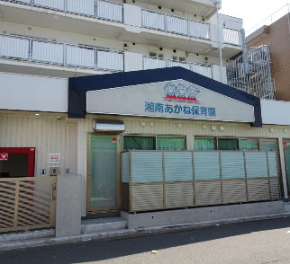 ブルーライン 湘南台駅にある保育のお仕事求人