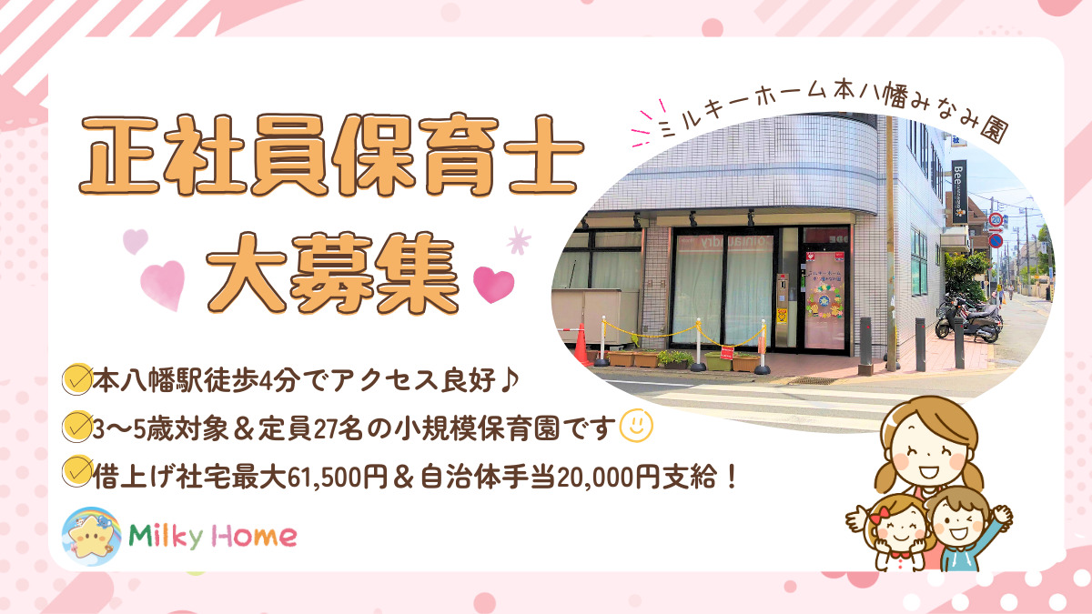 正社員募集