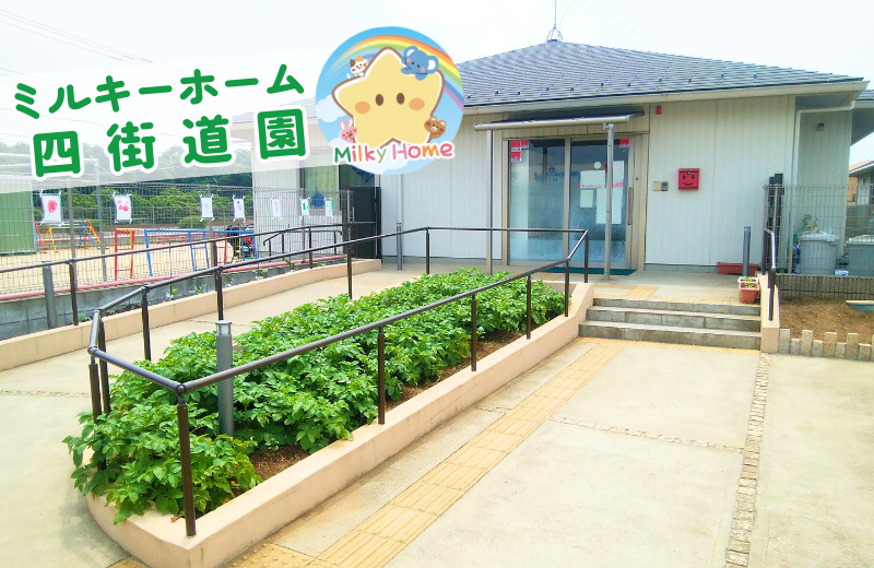 JR総武本線 四街道駅にある保育のお仕事求人
