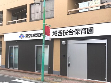 正社員募集