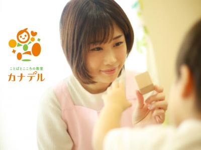 茨城県つくば市にある発達支援・児童指導員のお仕事求人