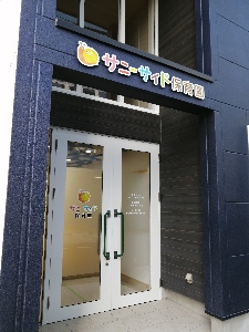 神奈川県平塚市にある保育のお仕事求人