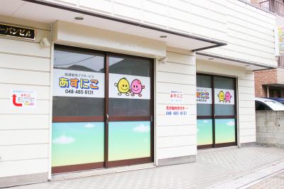 埼玉県川口市本前川1-3-5ｱｰﾊﾞﾝﾋﾞﾙ101にある、発達支援・児童指導員のお仕事求人