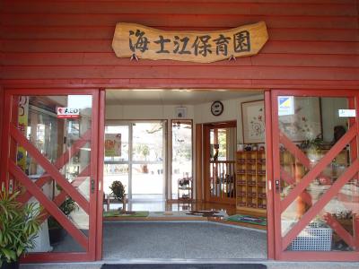 熊本県八代市にある保育のお仕事求人