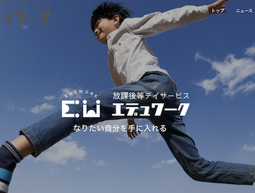 正社員募集