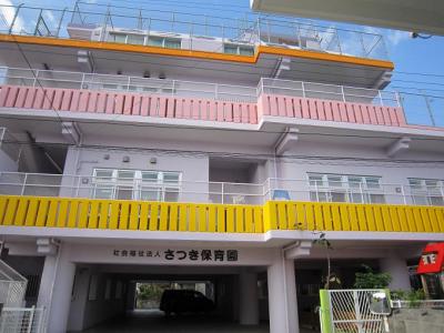 沖縄県宜野湾市真栄原3-24-13さつき認定こども園にある、保育のお仕事求人