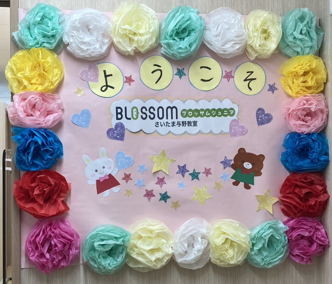 JR埼京線 与野本町駅にある発達支援・児童指導員のお仕事求人